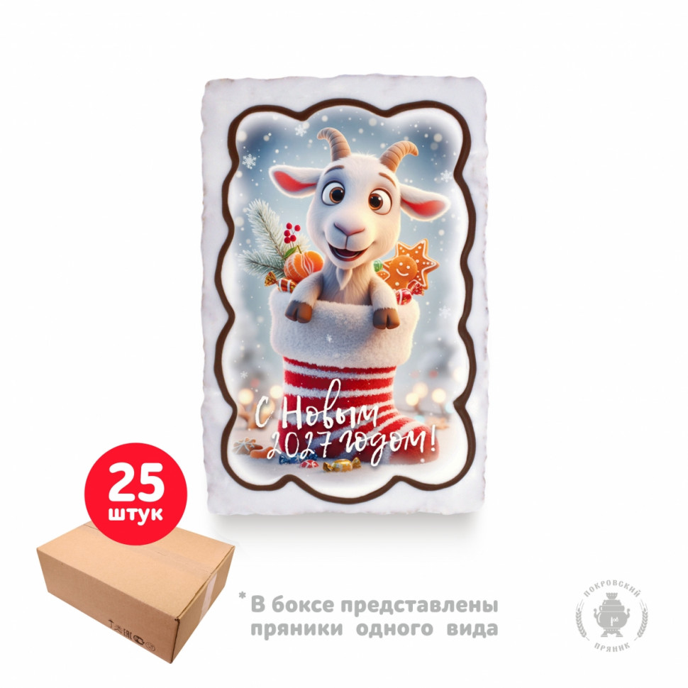  Пряник  130г новогодний "Козлик в валенке С Новым Годом!", (коробка 25шт)     в Тихорецке