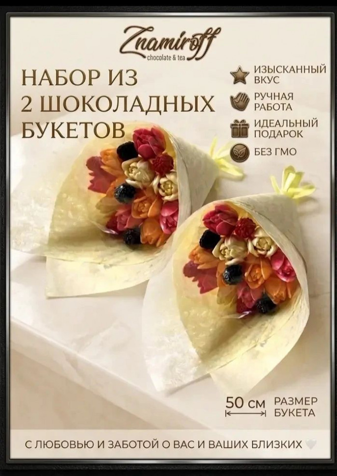  Букеты из фигурного шоколада и мармелада "Тюльпаны светофор"(коробка два букета по 350г по 11 тюльпанов) (цвет упаковочного материала может отличаться от фото на сайте)   в Тихорецке