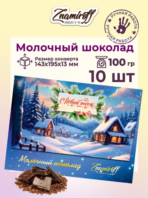 №3  Шоколадная открытка (№003) (блок 10шт по 100г )  в Тихорецке